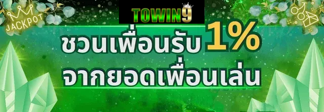 towin9-towin9 เว็บตรง